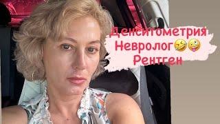 Денситометрия Невролог 😂🤪Рентген