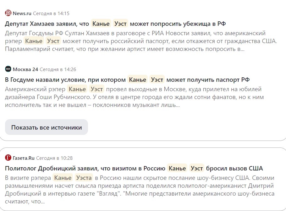 И это только один кусочек новостной ленты. При этом сам Уэст ни слова о чем-то таком даже в шутку не говорил (зато говорил вещи похлеще, но об этом дальше)