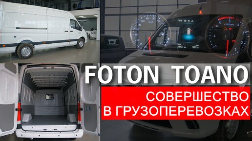 FOTON TOANO - фургон, на который ты поменяешь свою старую машину. Делаем замеры фургона