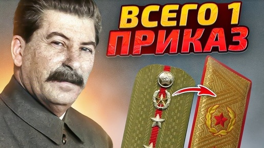 За Что Сталин из КАПИТАНА Сделал ГЕНЕРАЛА ?