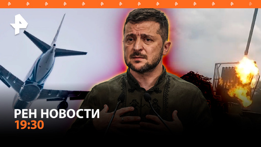 Зеленский заговорил о возможности переговоров с Россией / Макрон прячет лицо после поражения / Неистовая жара в Москве / ГЛАВНОЕ ЗА ДЕНЬ