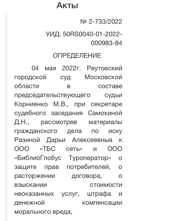 Обратилась в суд 