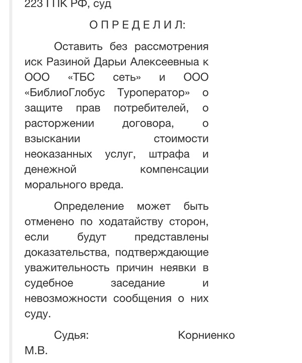 Потеряла интерес к процессу 