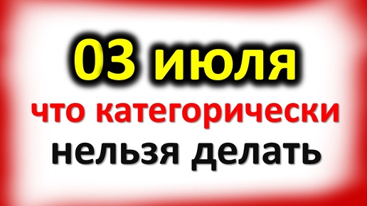 3 июля Мефодиев день: что категорически нельзя делать