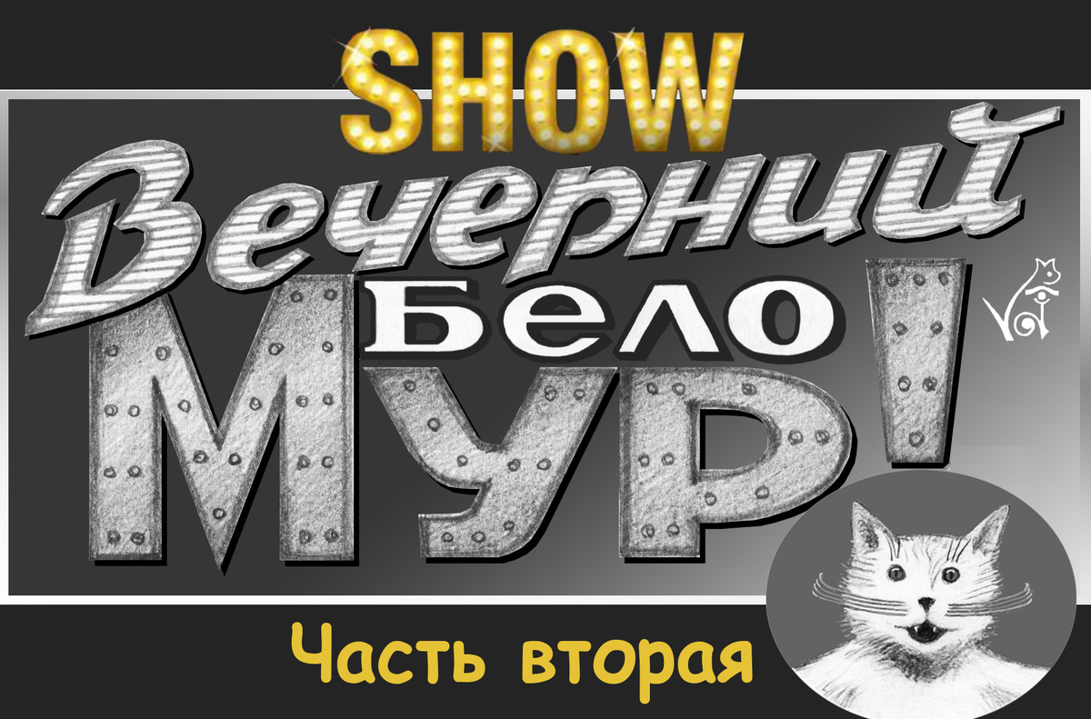 Интервью с KotRa заставка часть 2