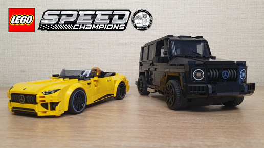 БУДЕТ ЛИ ЕЩЁ ЧТО-ТО ЛУЧШЕ? [Обзор LEGO Speed Champions 76924 Mercedes-AMG G 63 & Mercedes-AMG SL 63]