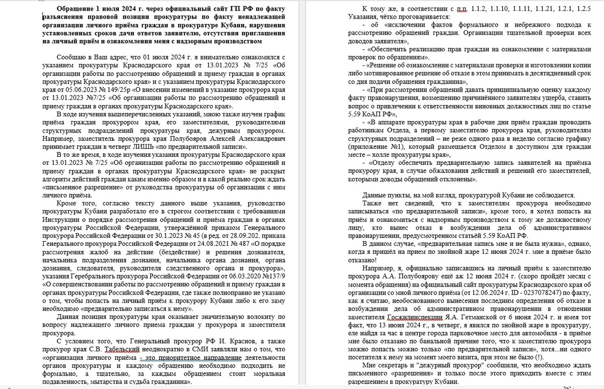 Личный прием в прокуратуре не организован. На ознакомление с надзорным  производством не пригласили. Все это прокуратура Кубани. Пишем жалобу |  Справедливый гражданин | Дзен