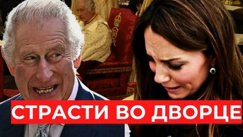 Какие на самом деле отношения между Кейт Миддлтон и королем Чарльзом