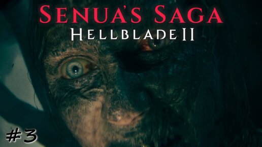 Встреча лицом к лицу с великаном - #3 - Senua's Saga Hellblade 2