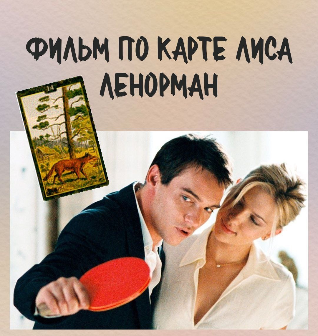 Фильм "Матч-пойнт" сцена из фильма