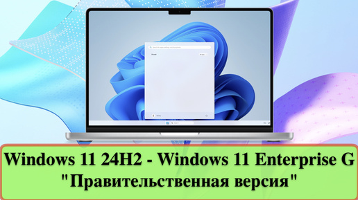 Windows 11 24H2 - Windows 11 Enterprise G 
