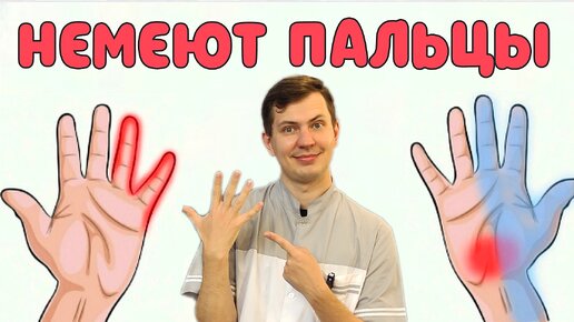 Скачать видео: Немеют пальцы рук? Срочно сделай это, ПОКА НЕ ПОЗДНО! Самомассаж и упражнения