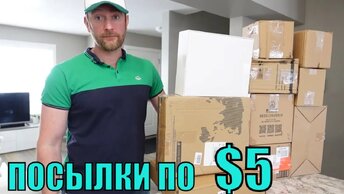 ПОТЕРЯННЫЕ ПОСЫЛКИ ПО 5$ РАСПАКОВКА КОРОБОК СУПЕР ВЫГОДА