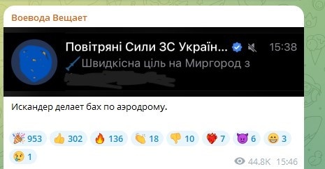    Скриншот: Telegram/"Воевода Вещает"