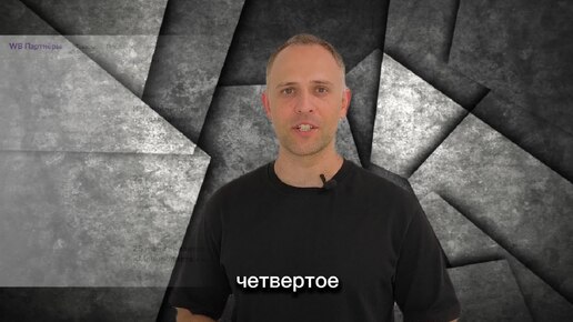 Вайлдберриз новости / логистика и хранение дорожают / возврат по браку теперь на свой ПВЗ