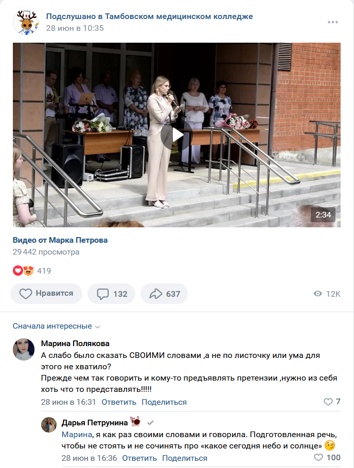 скрины соцсетей