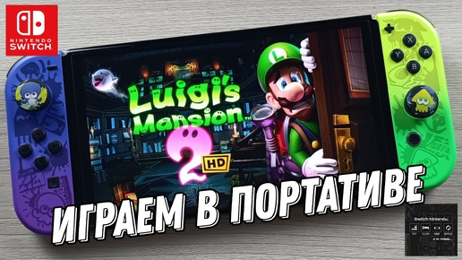 Luigi's Mansion 2 HD - Nintendo Switch Oled Gameplay