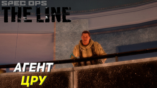 АГЕНТ ЦРУ ➤ Spec Ops The Line #3