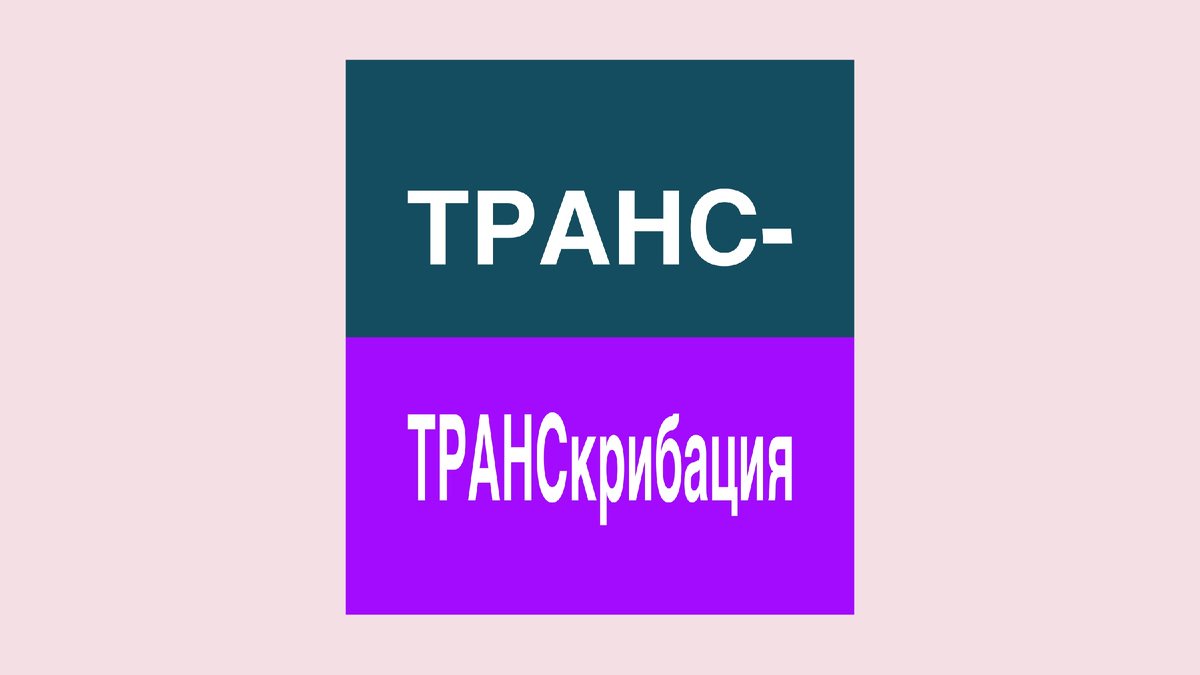 Смотреть бесплатно онлайн транссексуалы - Форум о полимерах ПластЭксперт