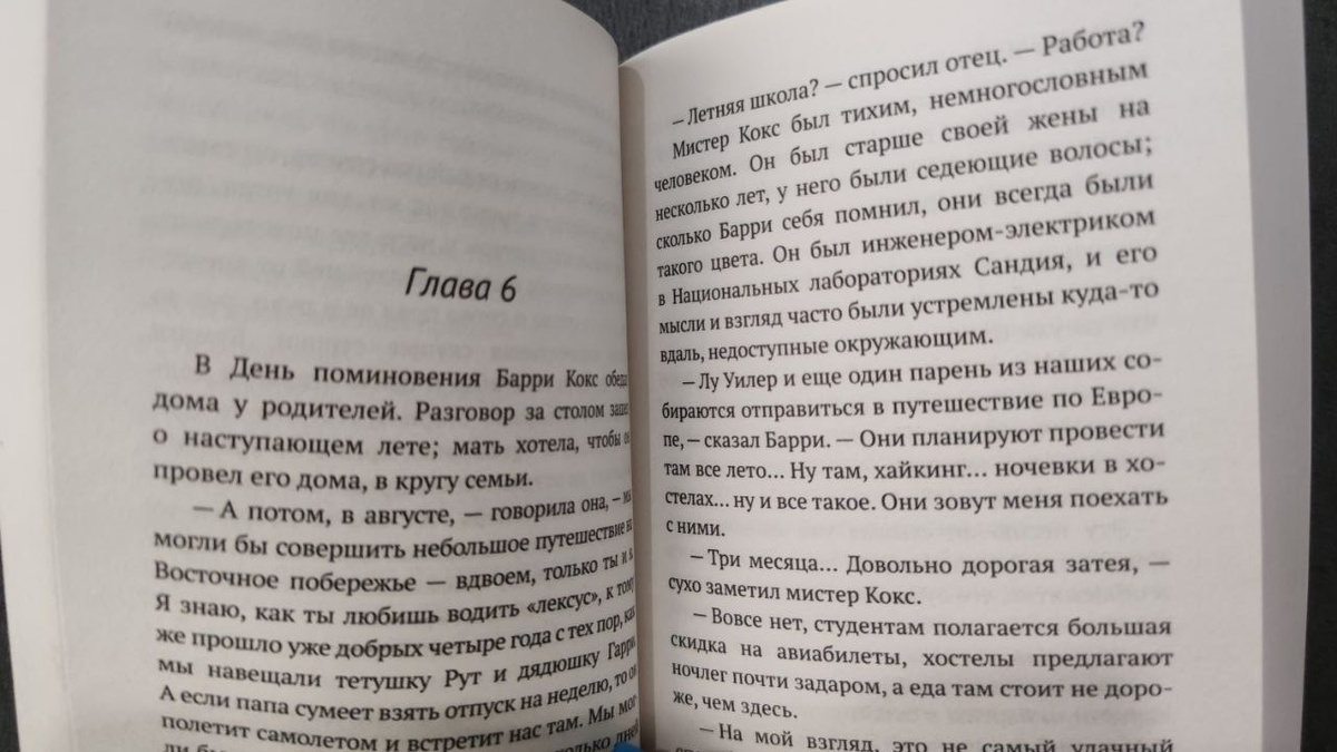 Газетная бумага, крупный шрифт