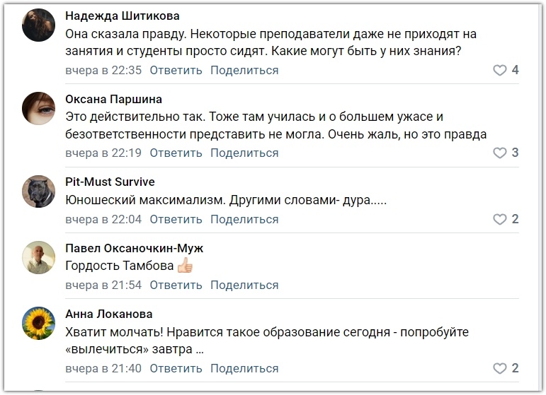 Скриншот группы ВК https://vk.com/tambovmoy