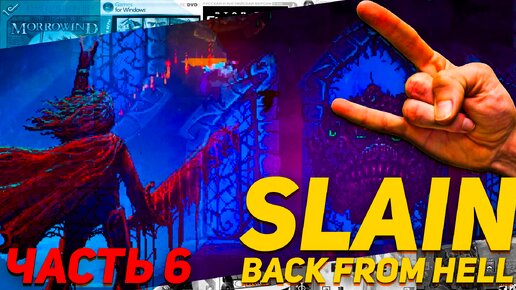 Сражаемся с матерью Бехолдеров Slain: Back from Hell Прохождение игры на ПК EGS #6