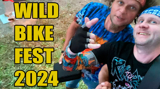 Очередная поездка в гости к диким/ WILD BIKE FEST 2024