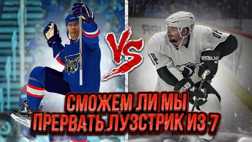 NHL 24 Карьера за ХК ЛАДА №16 Матч против Трактора