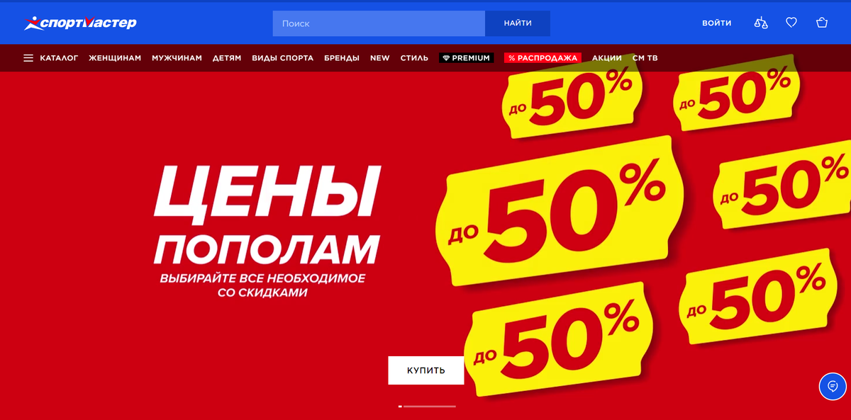 Спортивный магазин «Спортмастер»