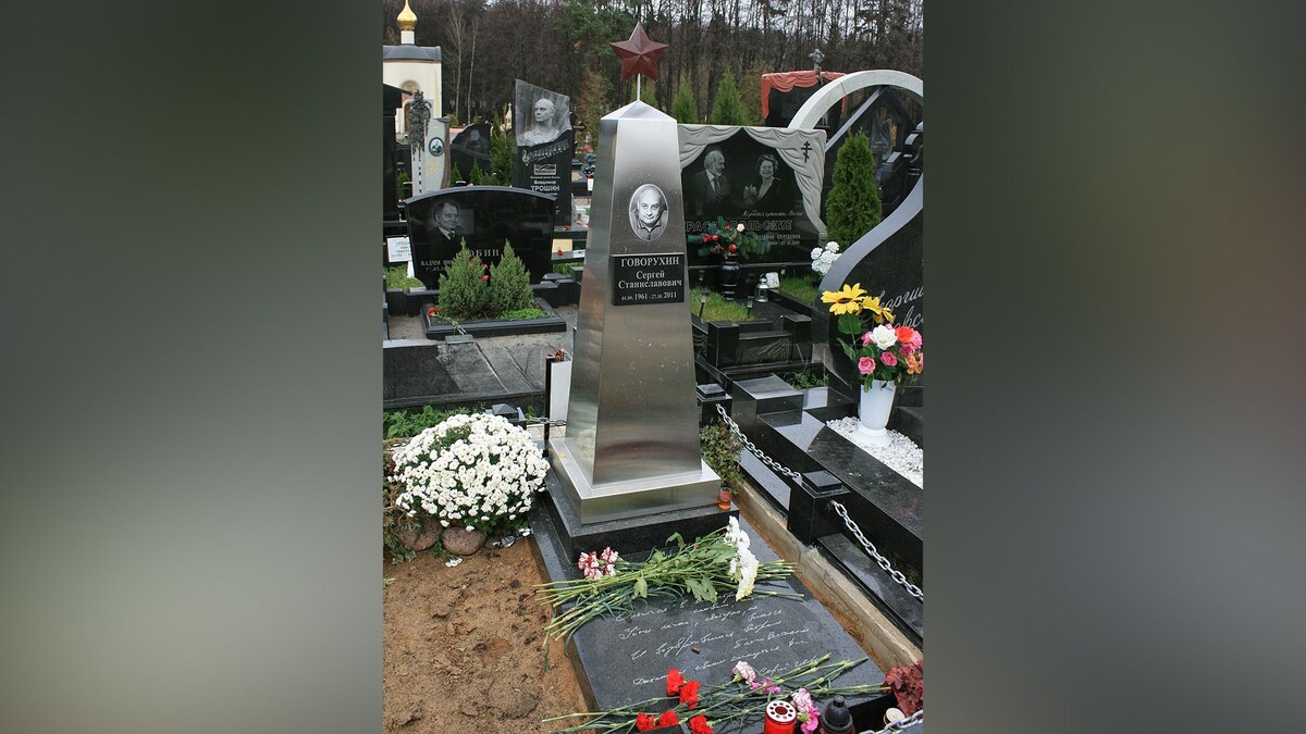 Могила Сергея Говорухина