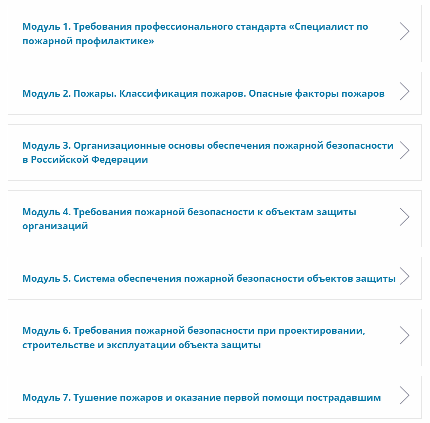 Программа обучения на курсе "Специалист по пожарной профилактике" в Прикамском институте безопасности"