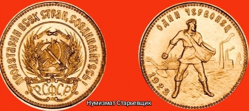 Золотой червонец 1923г. Выпуска 