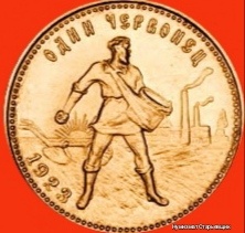Золотой червонец сеятель 1923 год чеканки 