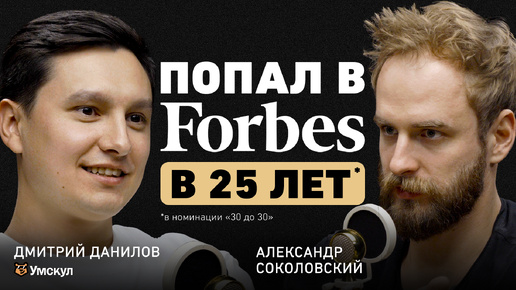 Что критически важно для успеха человека? Дмитрий Данилов об управлении, партнерстве и выгорании