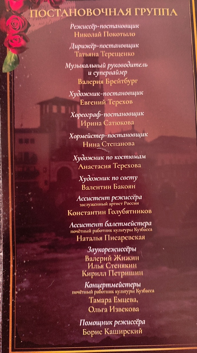 На этой неделе повышала концентрацию "джульеттности" в крови. 😜😂 Две постановки "Ромео и Джульетты" посмотрела. Второй раз посетила спектакль "Ромео и Джульетта.-2