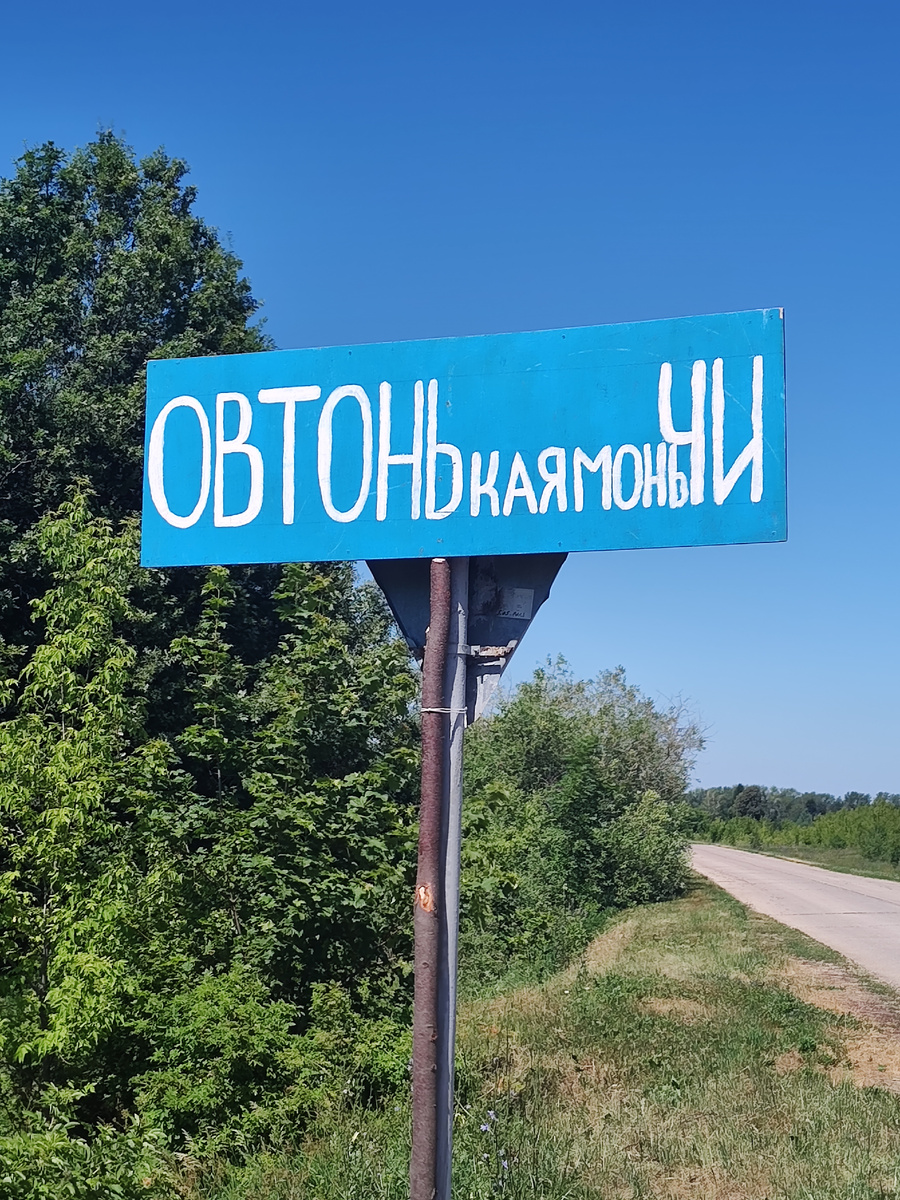 Перед праздником на повороте к селу появляется вот такой указатель - название праздника на эрзянском
