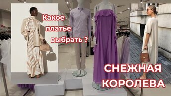 Скидки на летнюю коллекцию в Снежной Королеве. По 56-й размер! Открыла для себя НОВЫЙ стиль