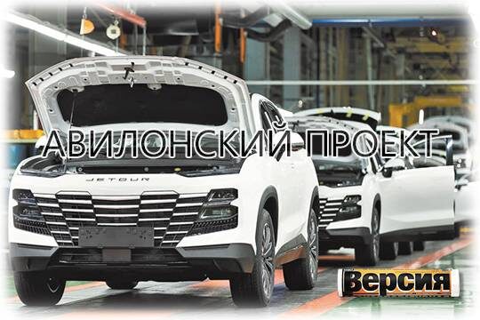    Авилонский проект