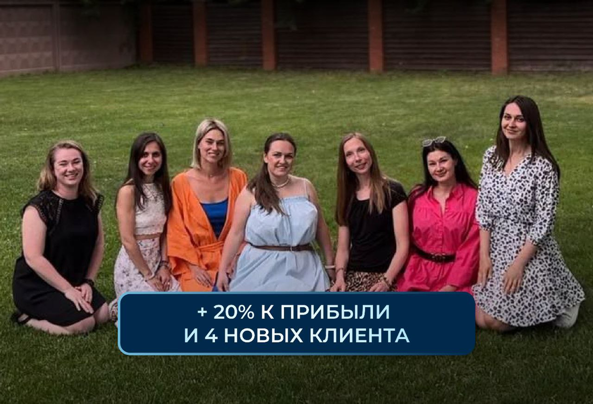 Модератор Анна Трофимова и участницы ее группы мастермайнд