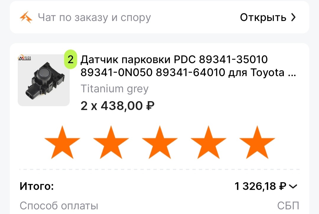 Доставка как один парктроник стоит.