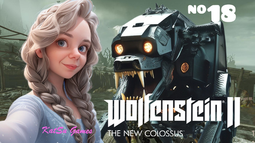 ОНИ ХОТЕЛИ ОТ НИХ ИЗБАВИТЬСЯ, НО Я ИМ ПОМЕШАЮ ⇒ WOLFENSTEIN 2 THE NEW COLOSSUS #18