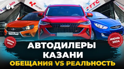 Автосалоны Казани: что продают, по каким ценам - проверили стоимость на сайте/по телефону и в салоне