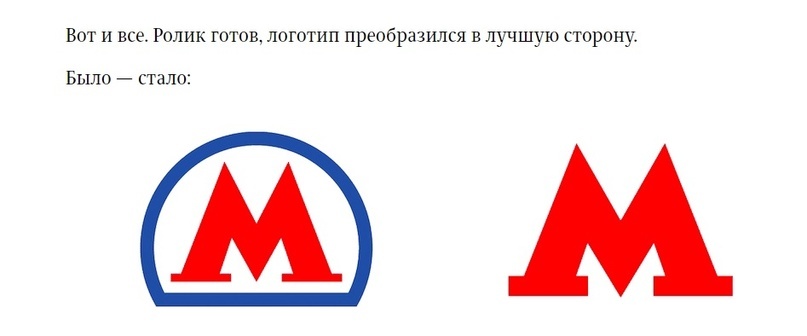 Изменение логотипа московского метро