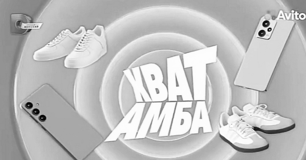 Реклама Авито. И это слово так прилипает, дети повторяют
