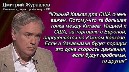 Журавлев: Баку интересен мир, а Анкаре победа