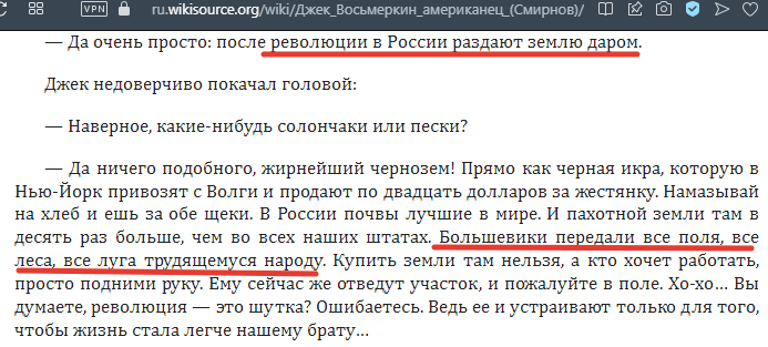 Фрагмент повести "Джек Восьмёркин - американец", ссылка на источник - по верхнему краю