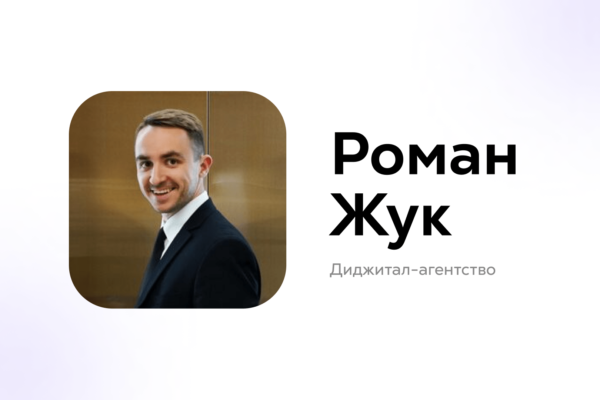 Роман Жук - предприниматель, который хотел двигать бизнес, но не имел на это времени из-за текущих проблем