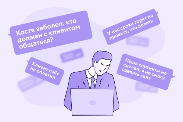 Предприниматель из-за постоянных вопросов сам не может сосредоточиться на своей работе, допускает ошибки и медленно выполняет свои задачи