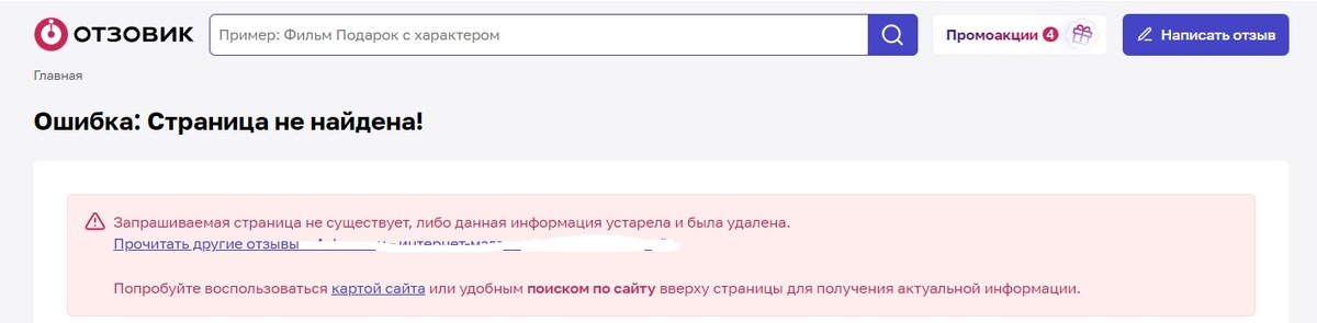 Удаляем отзывы на Отзовике
