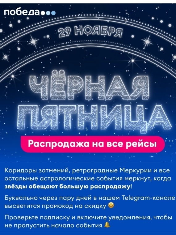 Предложение по покупке авиабилетов с большими скидками от одной из авиакомпаний. 
